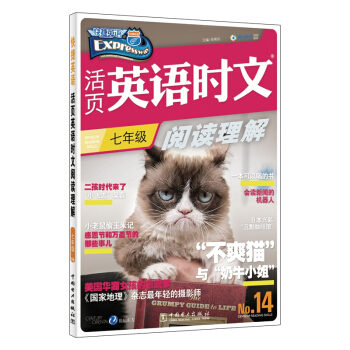 活页英语时文阅读理解 七年级（14） pdf epub mobi 电子书 下载