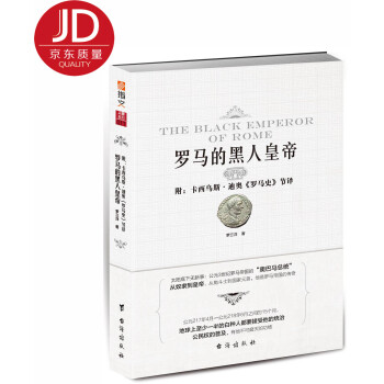 羅馬的黑人皇帝 pdf epub mobi 電子書 下載