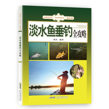 淡水魚垂釣全攻略