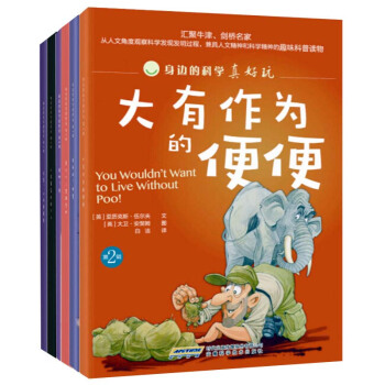 身边的科学真好玩 第二辑 （套装全6册） [7-11岁] pdf epub mobi 电子书 下载