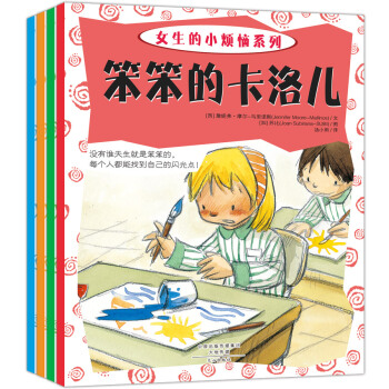 女生的小烦恼系列（套装共4册） [7-10岁] pdf epub mobi 电子书 下载