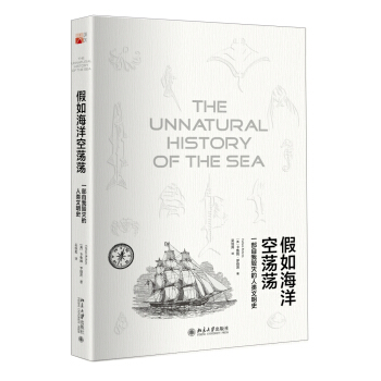 假如海洋空蕩蕩 一部自我毀滅的人類文明史 pdf epub mobi 電子書 下載