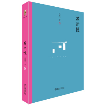 苏州慢 沙发图书馆 pdf epub mobi 电子书 下载