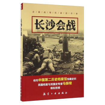 長沙會戰 pdf epub mobi 電子書 下載