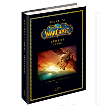 魔兽世界 艺术原画集 珍藏版 pdf epub mobi 下载