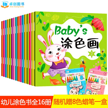 儿童画画涂色书全套16册 0-3-6岁宝宝填色涂鸦本益智力开发绘画书幼小衔接启蒙认知画画本 pdf epub mobi 电子书 下载
