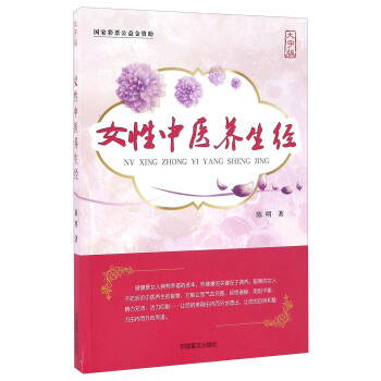 女性中醫養生經（大字版） pdf epub mobi 電子書 下載