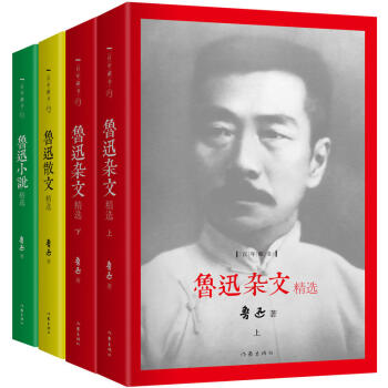 鲁迅小全集 精装版（套装共4册） pdf epub mobi 电子书 下载