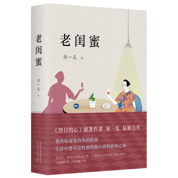 老闺蜜 pdf epub mobi 电子书 下载