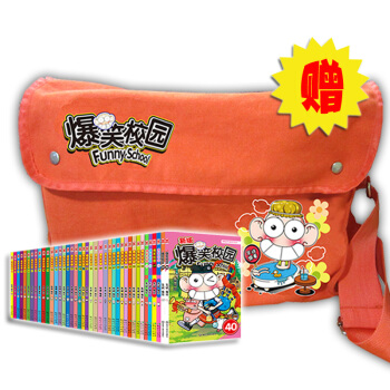 爆笑校园1-40（套装共40册） pdf epub mobi 电子书 下载