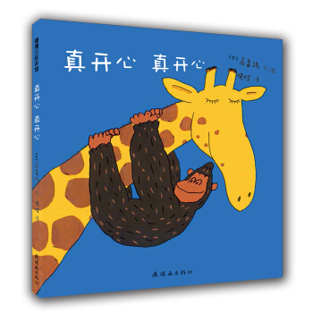 蒲蒲蘭繪本館：真開心 真開心 [0-3歲] pdf epub mobi 電子書 下載