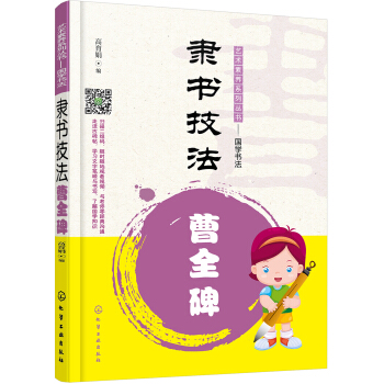 隶书技法——曹全碑 pdf epub mobi 电子书 下载