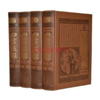 四書五經 精注全譯 豪華精裝16開全4冊 論語中庸大學禮記尚書詩經 pdf epub mobi 電子書 下載