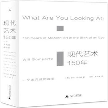 現代藝術150年-一個未完成的故事 pdf epub mobi 電子書 下載