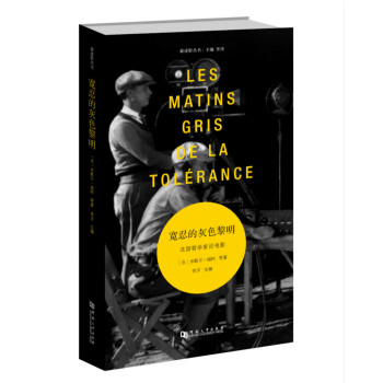 寬忍的灰色黎明 法國哲學傢論電影 pdf epub mobi 電子書 下載
