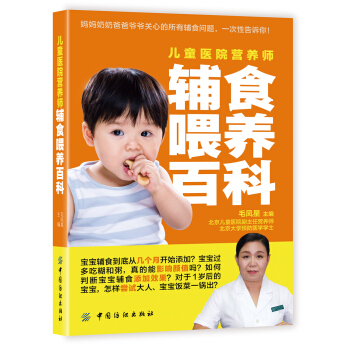 儿童医院营养师辅食喂养百科 pdf epub mobi 电子书 下载