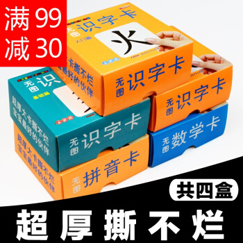 全4册儿童书籍有图无图识字卡片3-6岁幼儿园认字早教书一年级幼儿图书0-3岁学前班拼音教材卡片 pdf epub mobi 电子书 下载