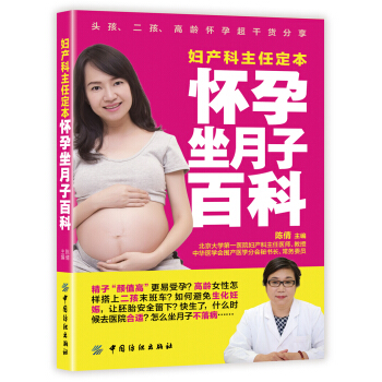 妇产科主任定本怀孕坐月子百科 pdf epub mobi 电子书 下载