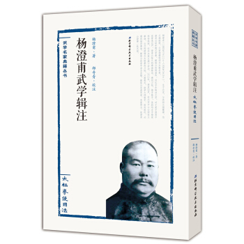 杨澄甫武学辑注:太极拳使用法