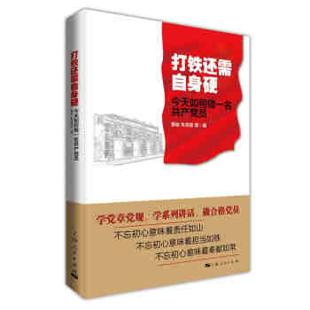 打铁还需自身硬 pdf epub mobi 电子书 下载