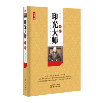 印光大師口述 pdf epub mobi 電子書 下載