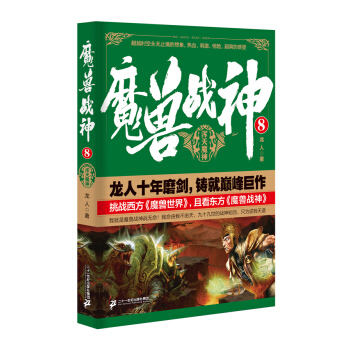 魔獸戰神.8 pdf epub mobi 電子書 下載