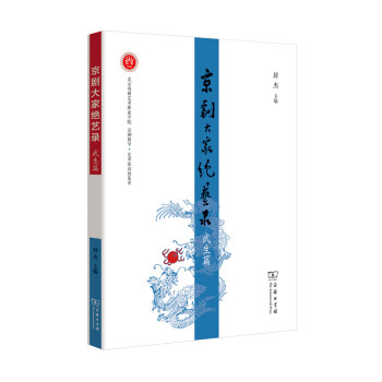 京剧大家绝艺录·武生篇(修订本) pdf epub mobi 电子书 下载