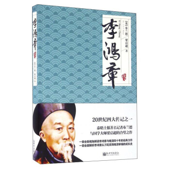 李鸿章传 pdf epub mobi 电子书 下载