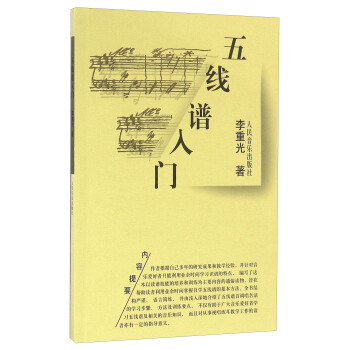 五线谱入门 pdf epub mobi 电子书 下载