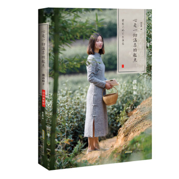 心是一切温柔的起点（日日是好日系列） pdf epub mobi 电子书 下载