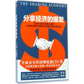 分享经济的爆发 pdf epub mobi 电子书 下载