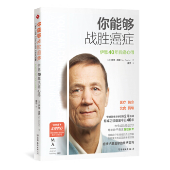 你能夠戰勝癌癥