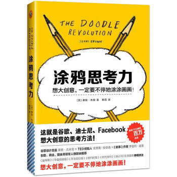 涂鸦思考力 pdf epub mobi 电子书 下载