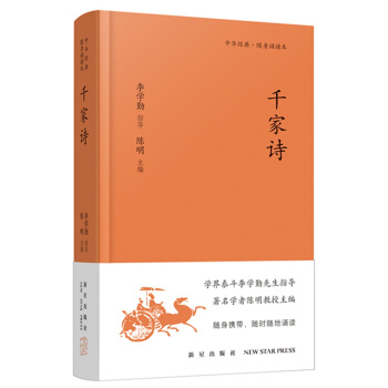 《千家诗》 pdf epub mobi 电子书 下载