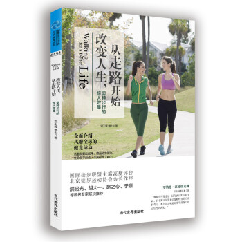 改变人生，从走路开始 坚持步行的惊人效果 pdf epub mobi 电子书 下载