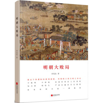 明朝大敗局 pdf epub mobi 電子書 下載