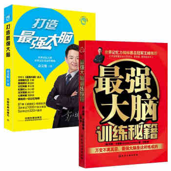 最强大脑训练秘籍打造最强大脑袁文魁 超强大脑记忆魔法师 提高记忆力智商训练书籍思维导图世界 pdf epub mobi 电子书 下载