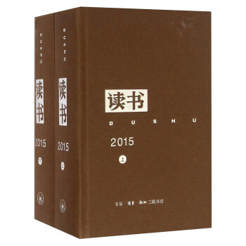 读书（2015 套装上下册） pdf epub mobi 电子书 下载