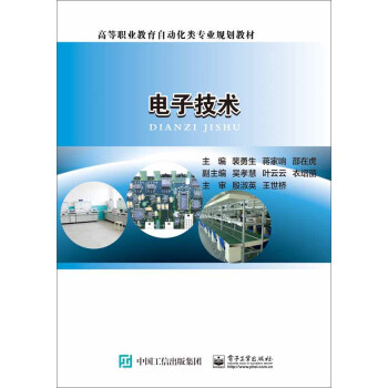 電子技術