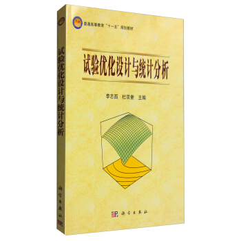 試驗優化設計與統計分析 pdf epub mobi 電子書 下載