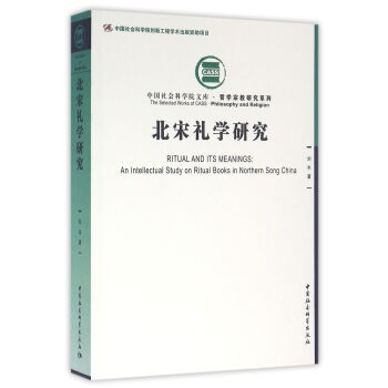 北宋礼学研究 pdf epub mobi 电子书 下载