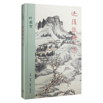 迦陵谈诗（二集） pdf epub mobi 电子书 下载