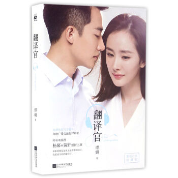 翻译官/缪娟作品 pdf epub mobi 电子书 下载