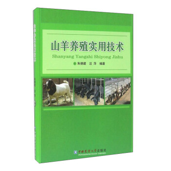 山羊養殖實用技術 pdf epub mobi 電子書 下載