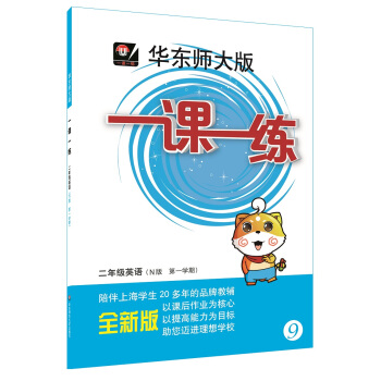 2018適用一課一練·二年級英語（N版，第一學期） pdf epub mobi 電子書 下載