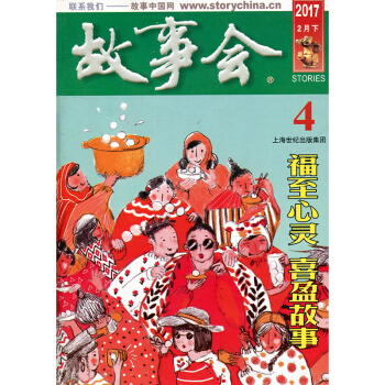 故事会杂志2017年2月下第4期 福至心灵 喜盈故事 pdf epub mobi 电子书 下载