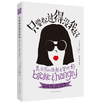 只要你过得没我好 pdf epub mobi 电子书 下载