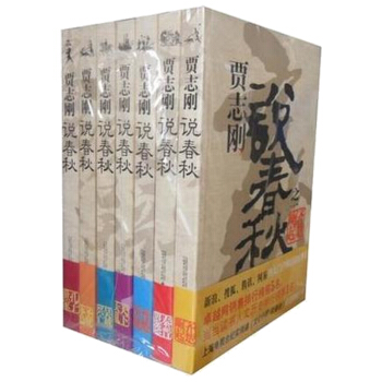 賈誌剛說春鞦（全七冊） pdf epub mobi 電子書 下載