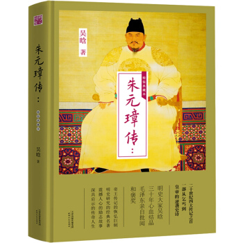 朱元璋传（精装典藏本） pdf epub mobi 电子书 下载