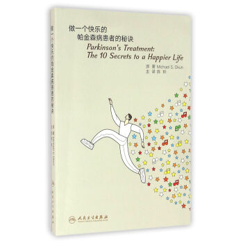 做一個快樂的帕金森病患者的秘訣(翻譯版) pdf epub mobi 電子書 下載